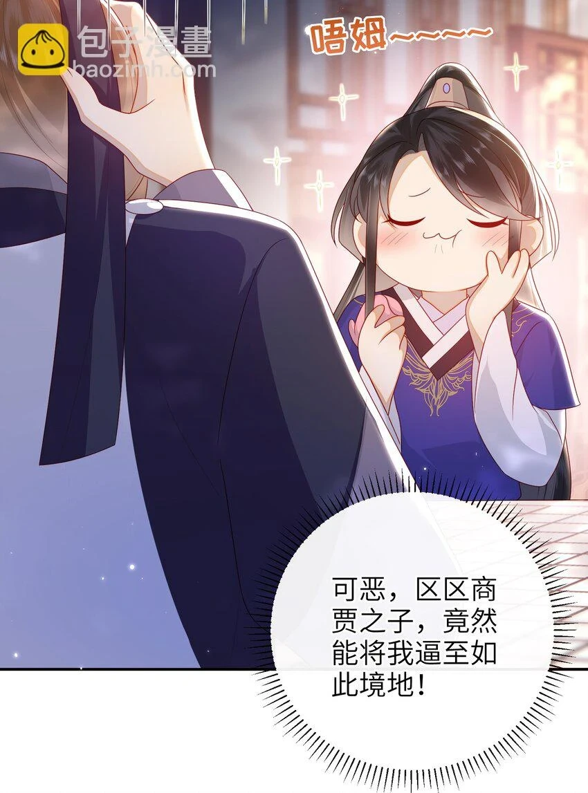 大佬要嫁盲夫君漫画,037 加点赌注如何？1图