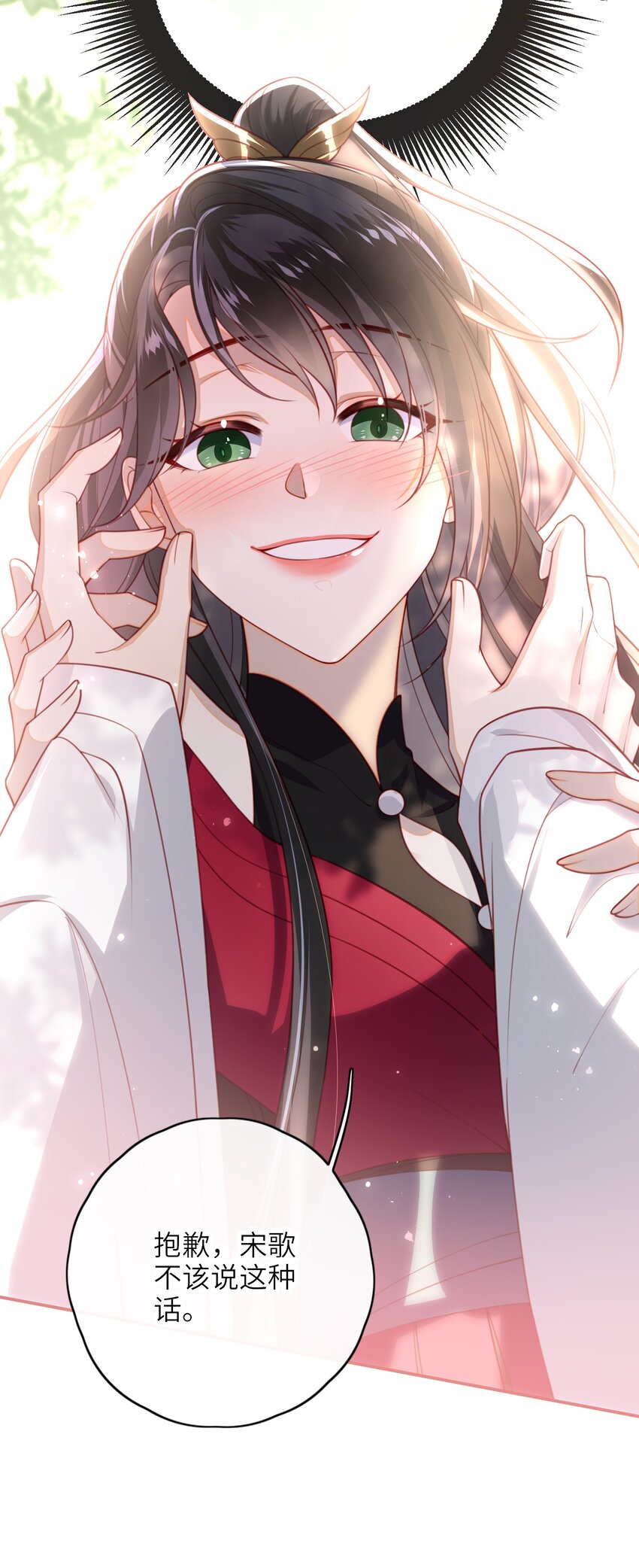 大佬要嫁盲夫君漫画,013 吃醋2图