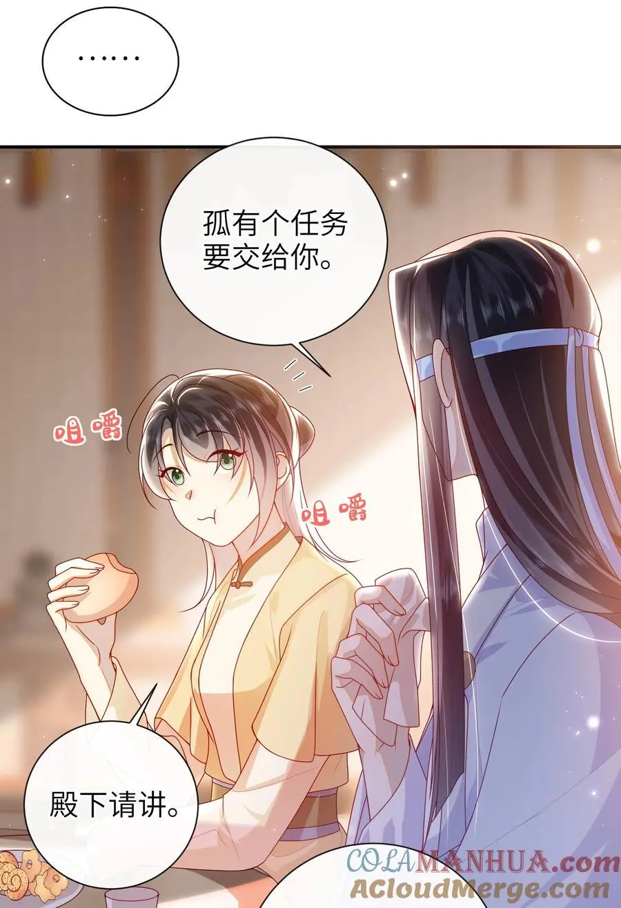 大佬要嫁盲夫君漫画完整版漫画,068 试探一下1图