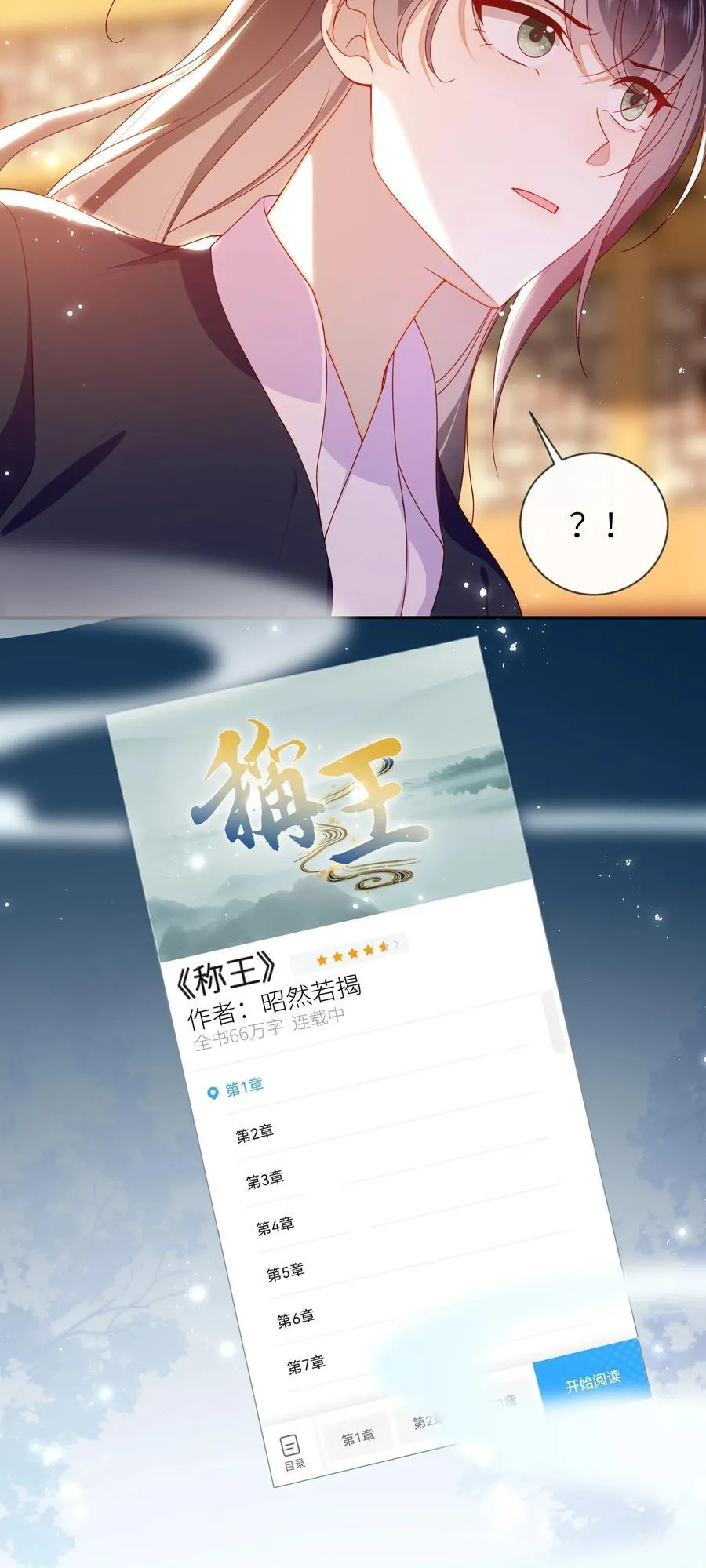 大佬要嫁盲夫君漫画,085 你是谁？2图