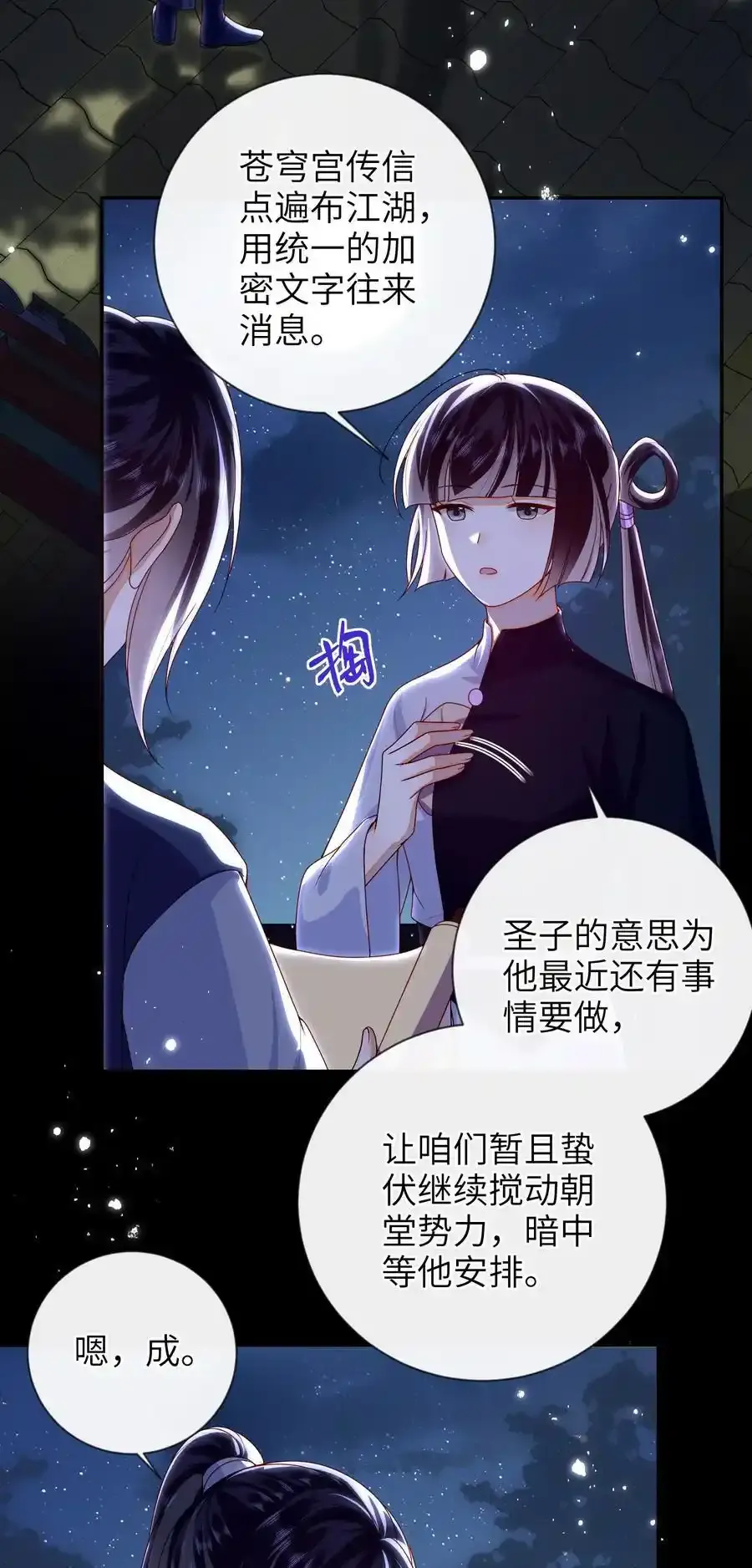 大佬要嫁盲夫君漫画,081 爽死了2图