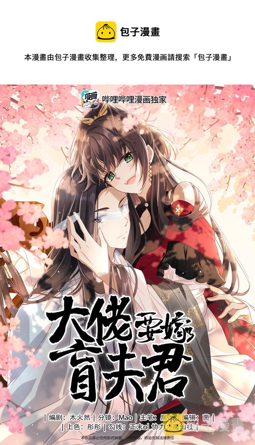 大佬要嫁盲夫君漫画,序章 大佬穿越啦！1图