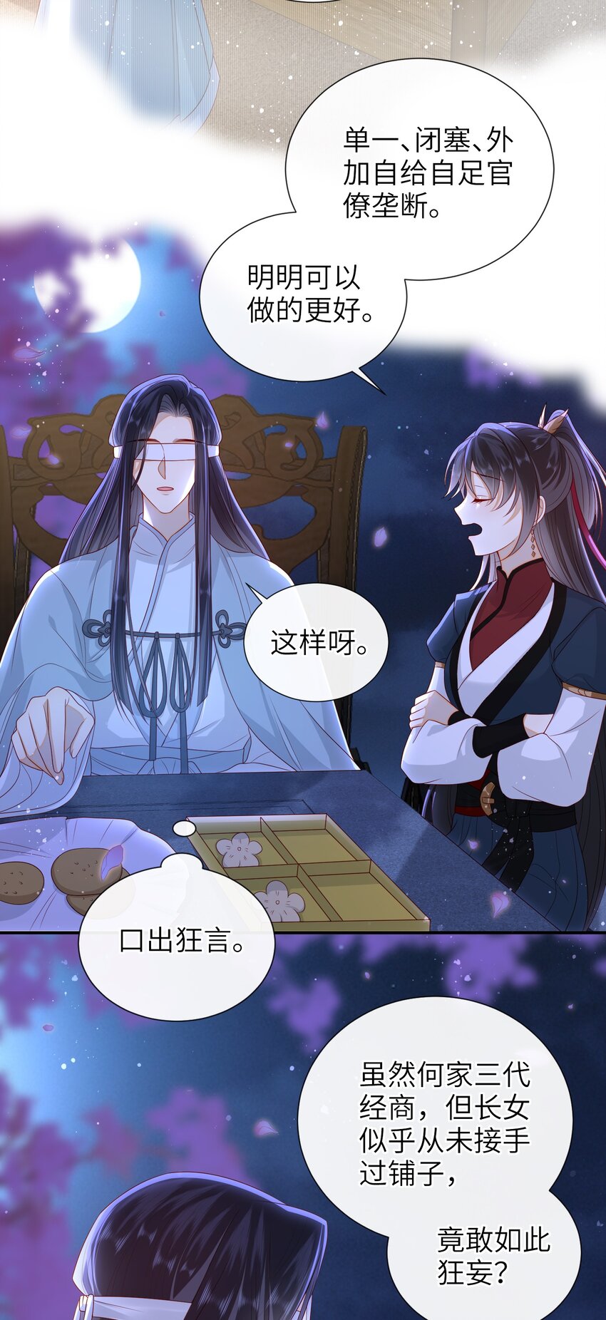 大佬要嫁盲夫君漫画,021 我需要个解释2图