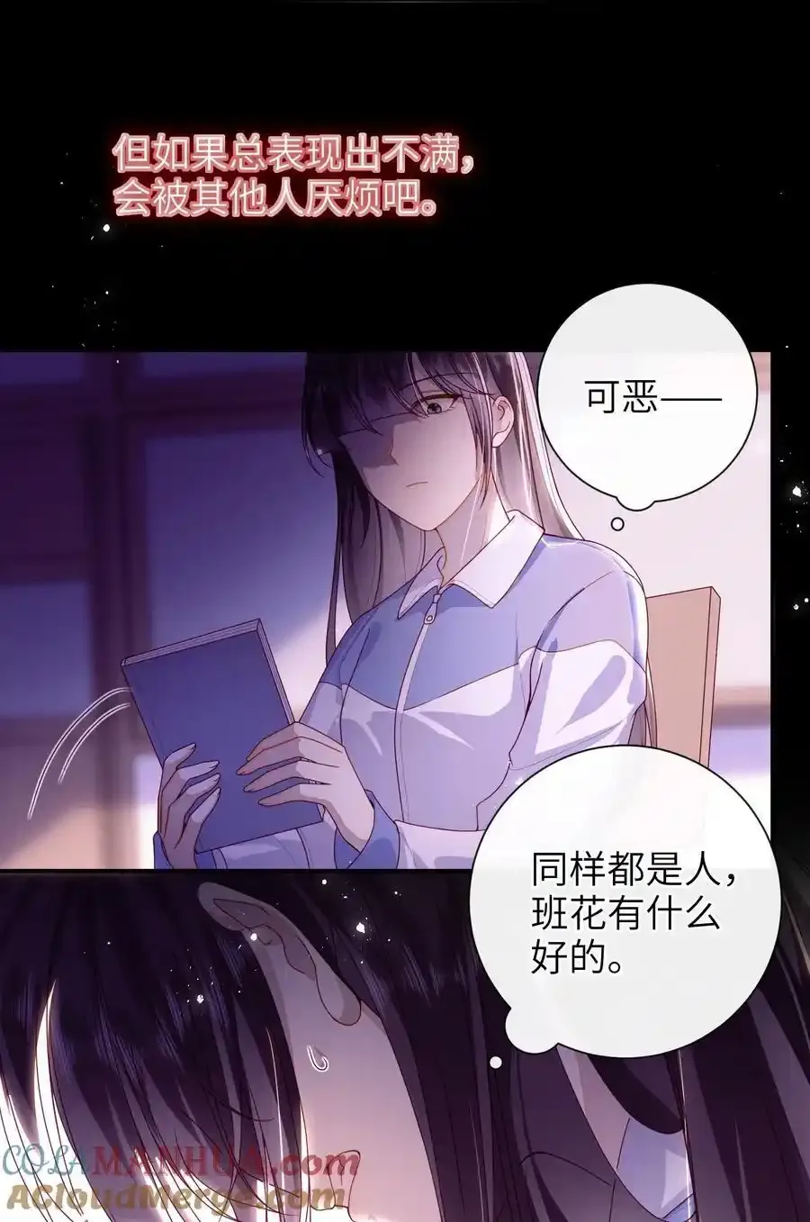 大佬要嫁盲夫君漫画,072 侍寝1图