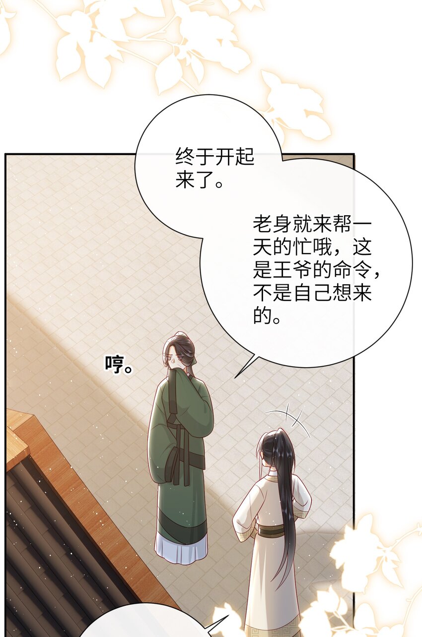 大佬要嫁盲夫君漫画,030 吉时已到2图