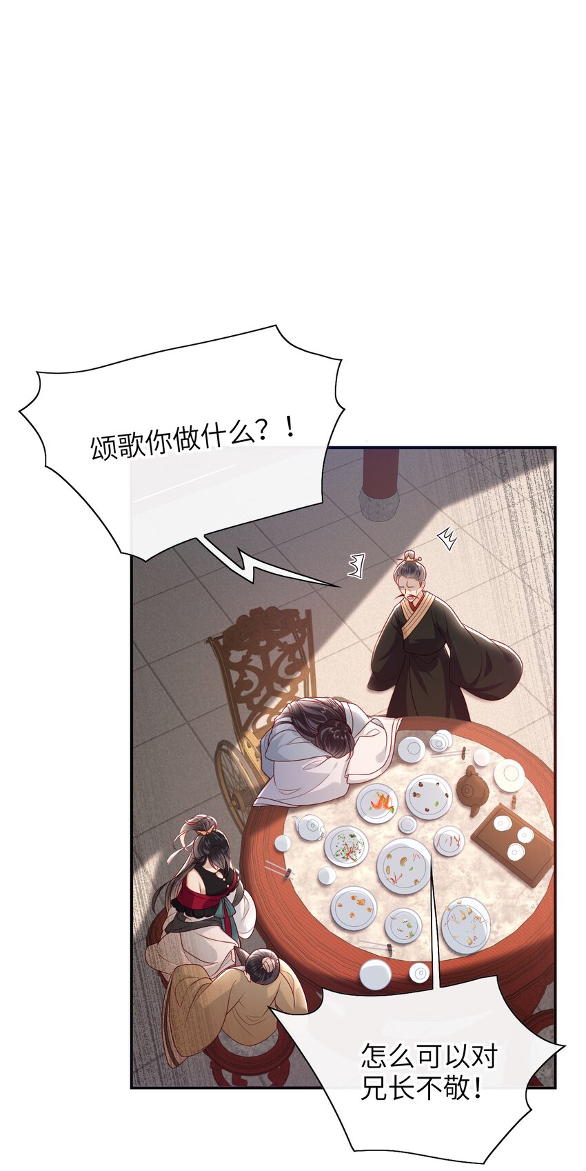 大佬要嫁盲夫君漫画免费下拉式六漫画漫画,018 您又能拿我怎样？2图