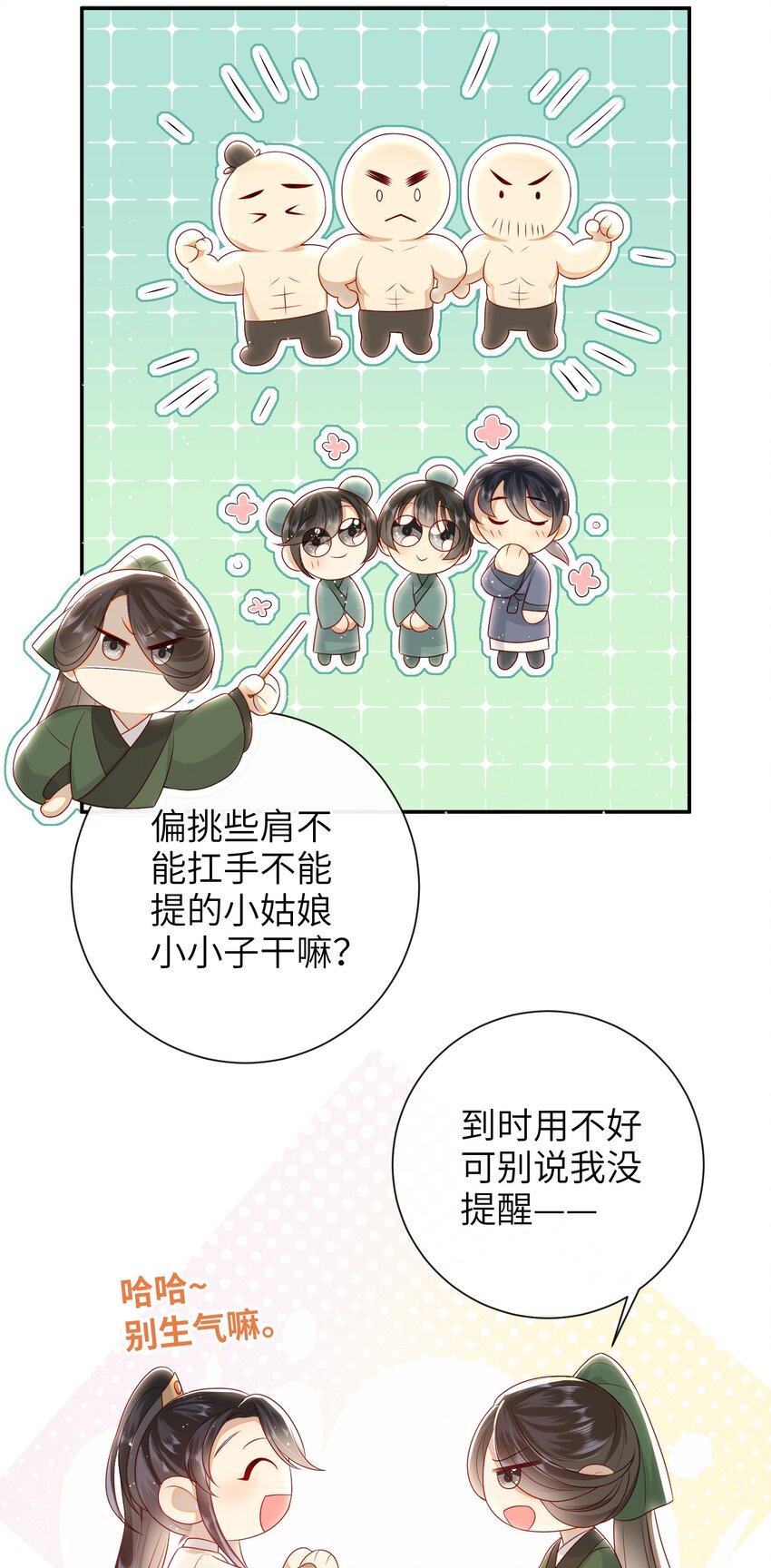 大佬要嫁盲夫君漫画,030 吉时已到1图