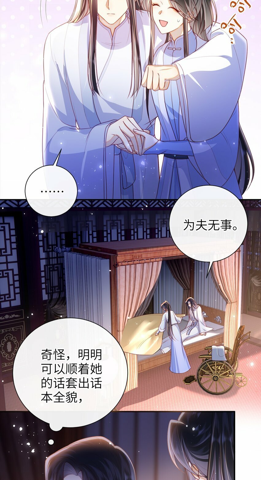 大佬要嫁盲夫君漫画完整版漫画,050 现实还是话本？2图
