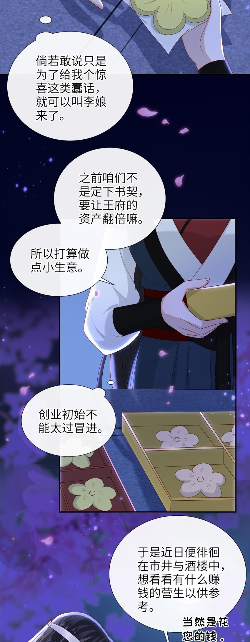 大佬要嫁盲夫君漫画,021 我需要个解释2图