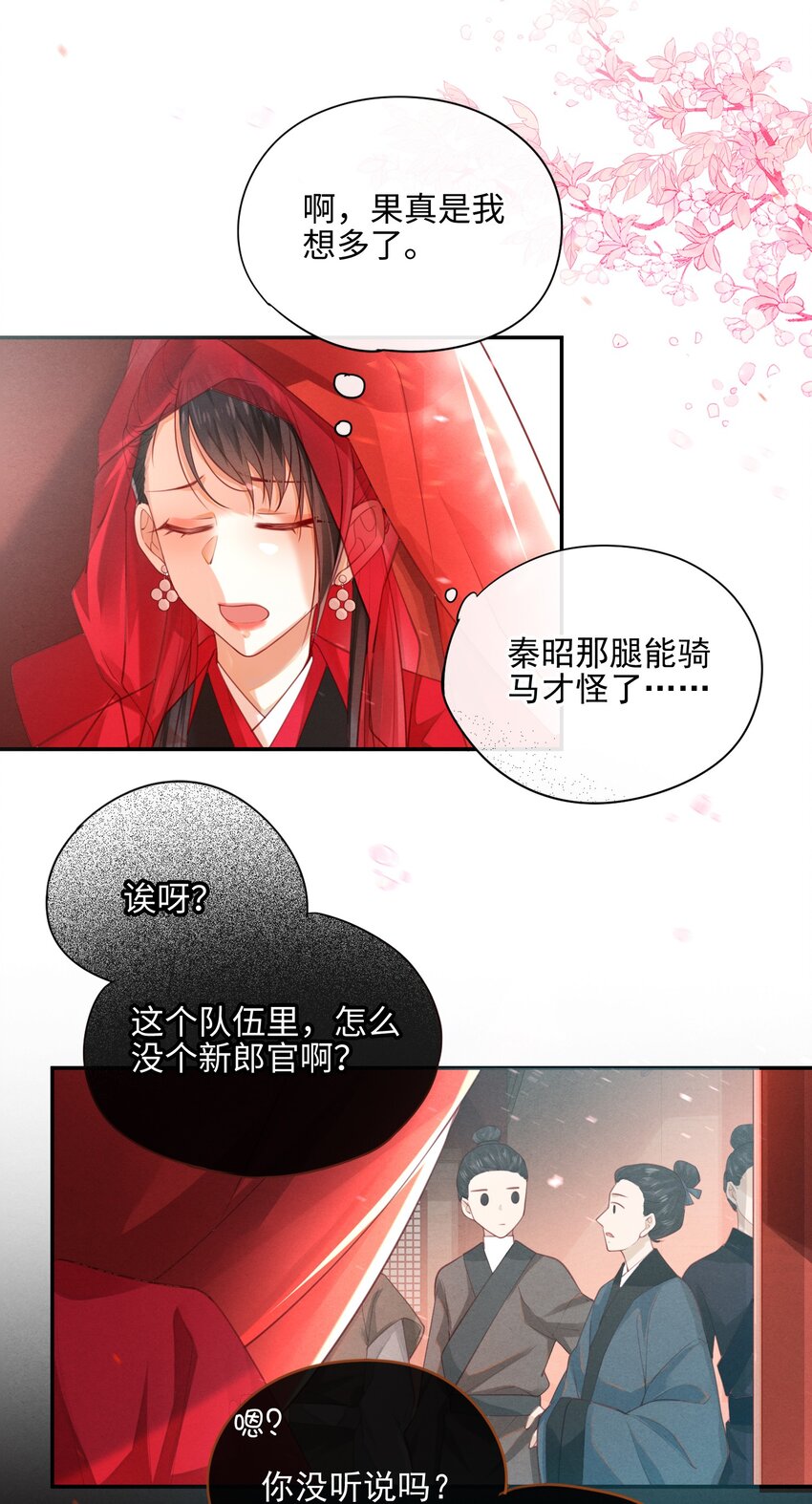 大佬要嫁盲夫君漫画,004 才刚刚开始~2图