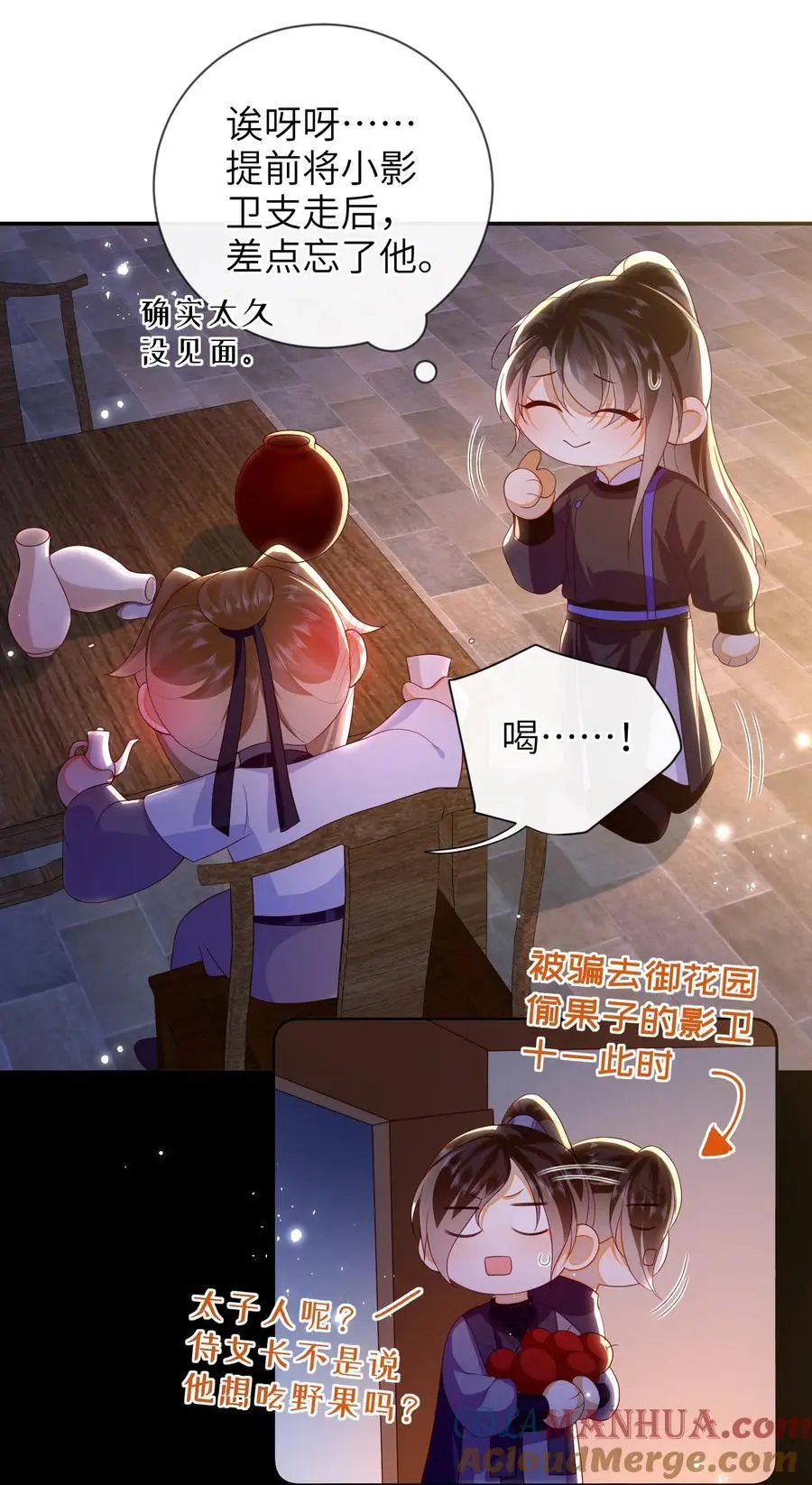 大佬要嫁盲夫君漫画,078 出发吧1图