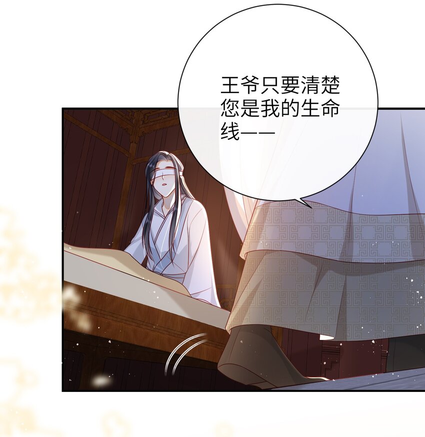 大佬要嫁盲夫君漫画,030 吉时已到1图