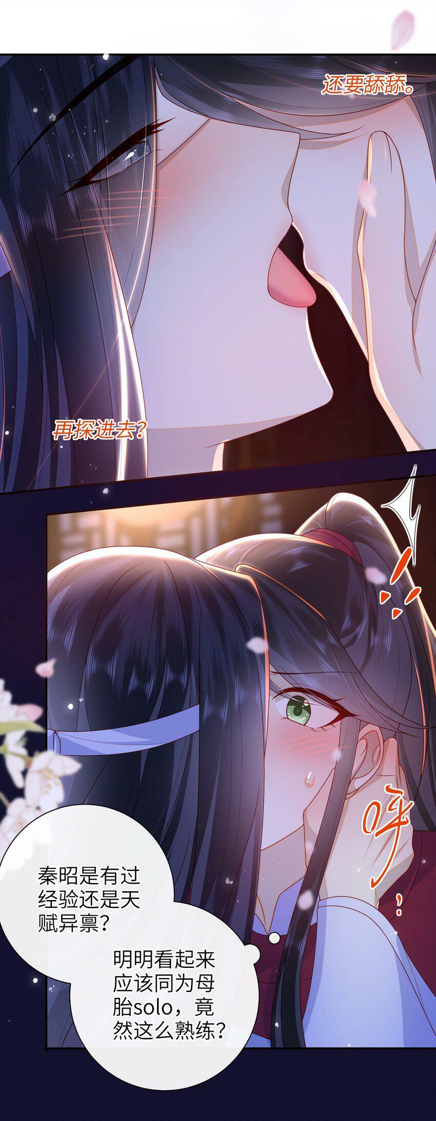 大佬要嫁盲夫君漫画,044 橘子味的？1图