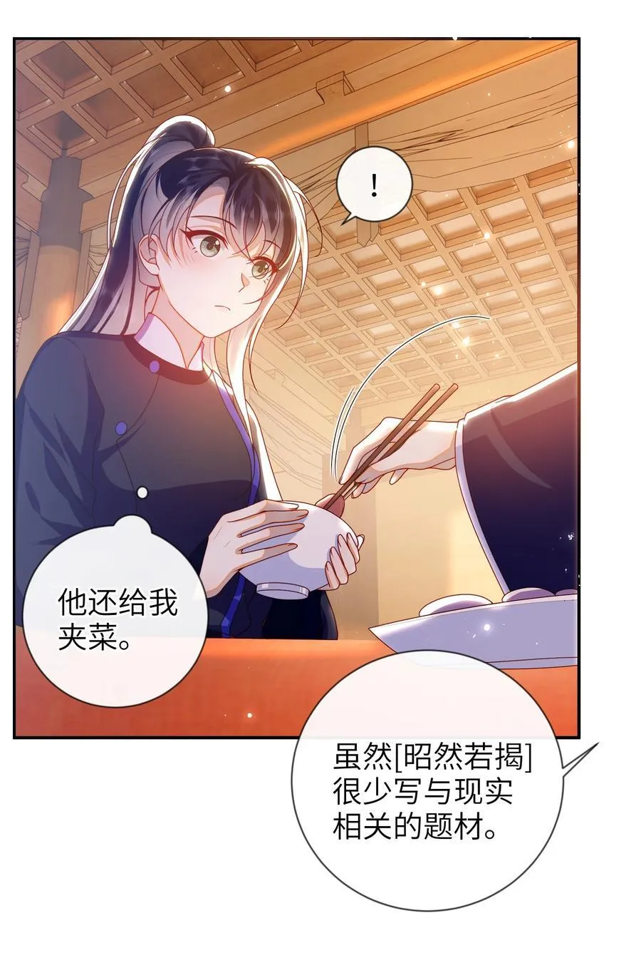 大佬要嫁盲夫君漫画,085 你是谁？1图
