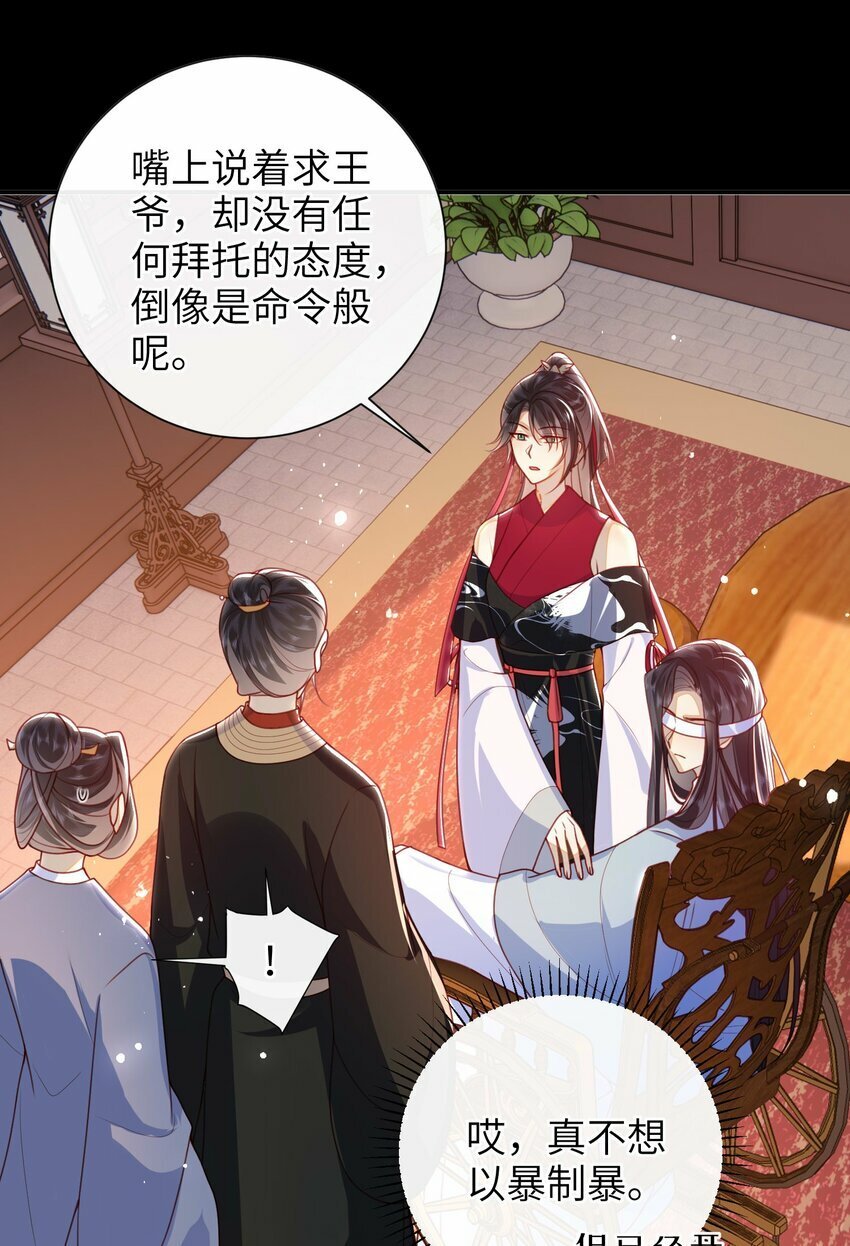 大佬要嫁盲夫君漫画,053 需要帮忙吗？2图