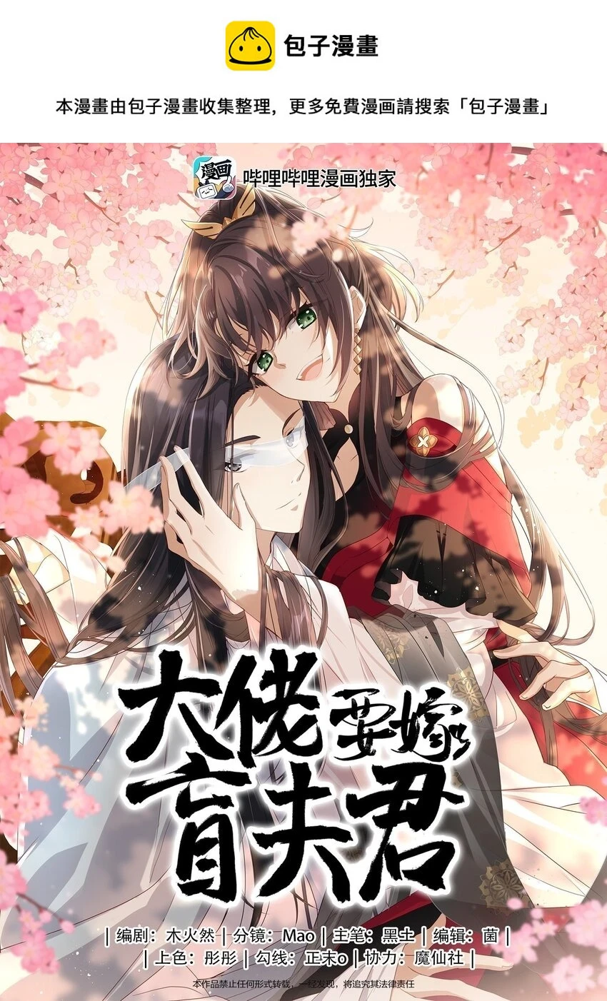 大佬要嫁盲夫君漫画,036 什么情况？1图