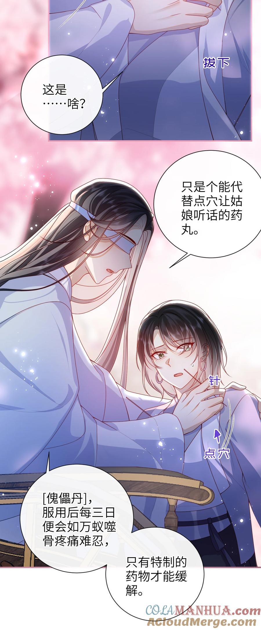 大佬要嫁盲夫君漫画,063 男人都是大猪蹄子！1图