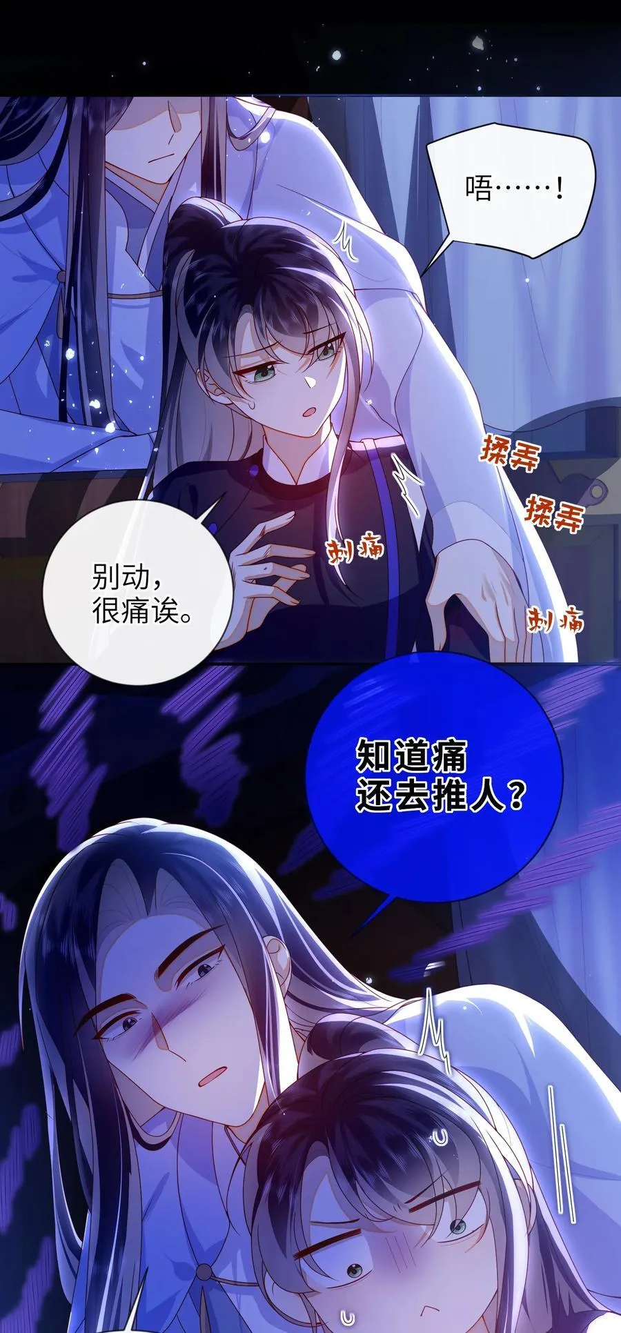 大佬要嫁盲夫君漫画,082 特别之处2图