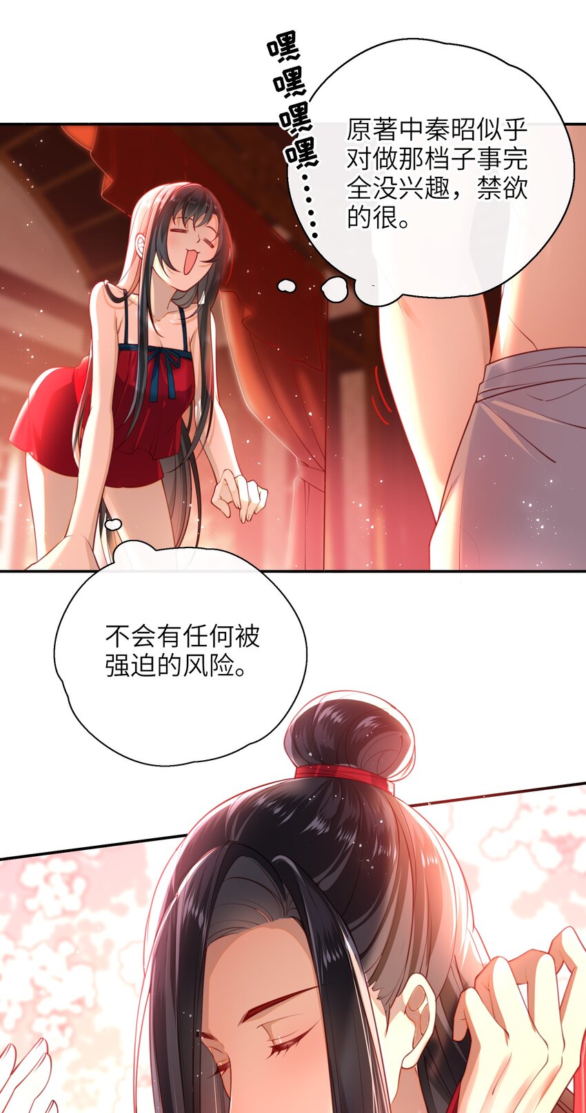 大佬要嫁盲夫君漫画,009 夫人……难道不想？2图