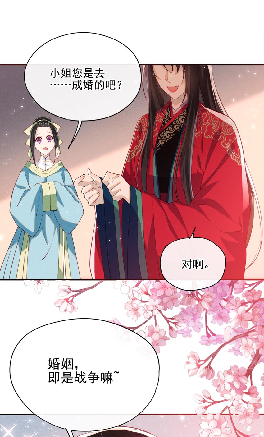 大佬要嫁盲夫君漫画,004 才刚刚开始~2图