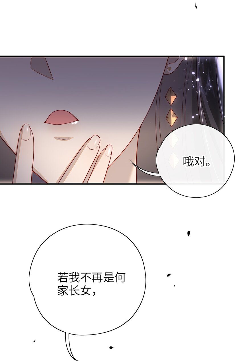 大佬要嫁盲夫君漫画,018 您又能拿我怎样？2图