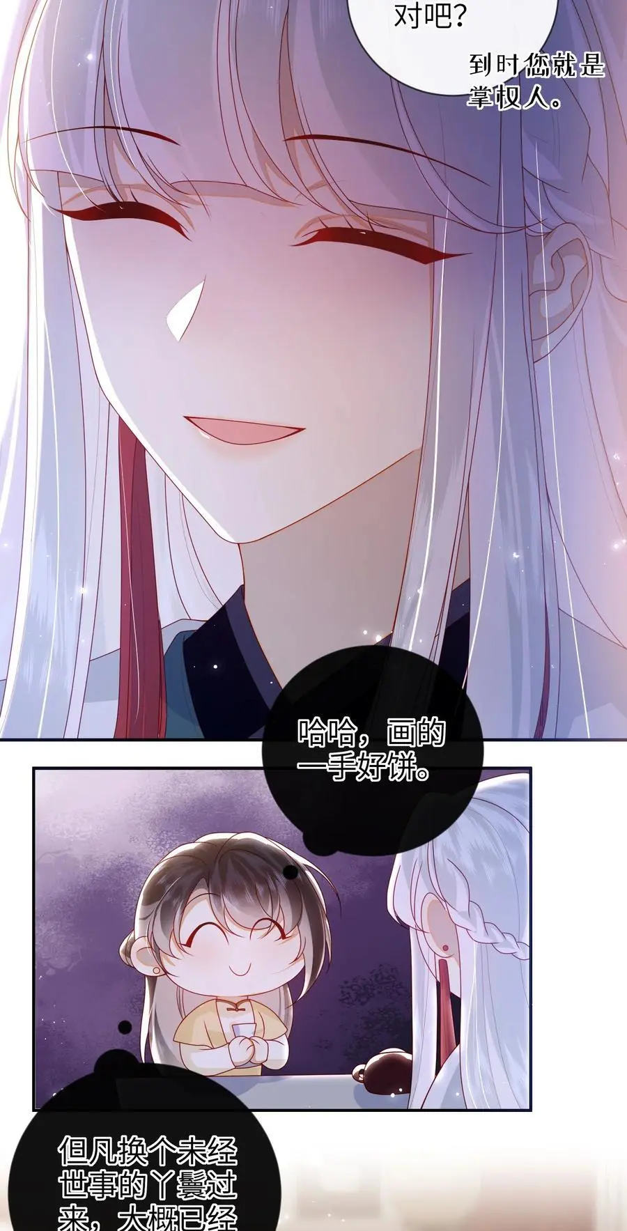 大佬要嫁盲夫君漫画完整版漫画,074 计划开始2图