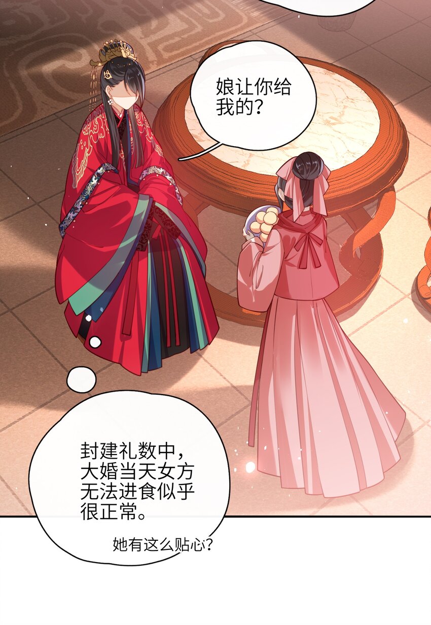 大佬要嫁盲夫君漫画,007 夫人，我如约而来1图