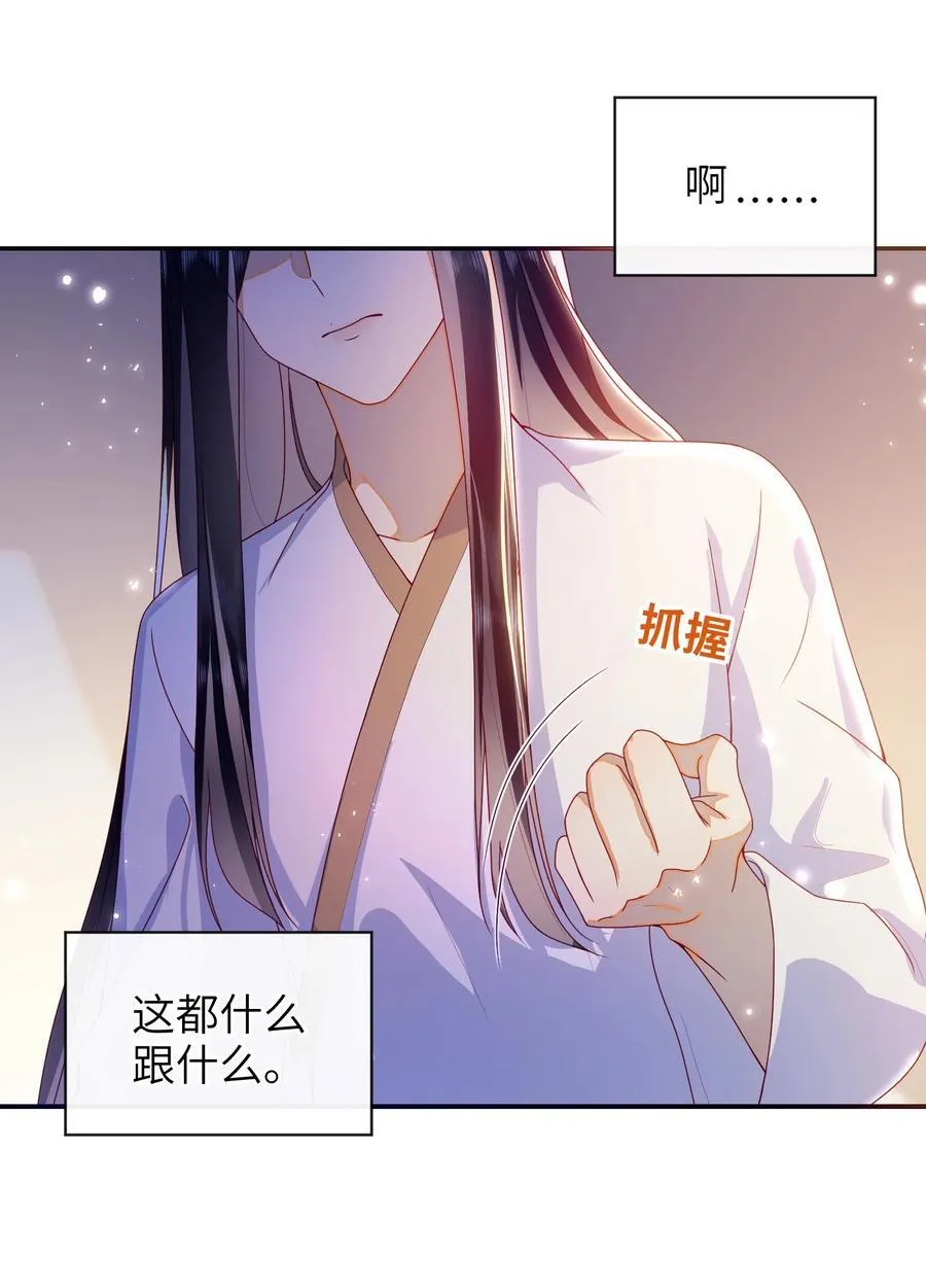 大佬要嫁盲夫君漫画,085 你是谁？1图