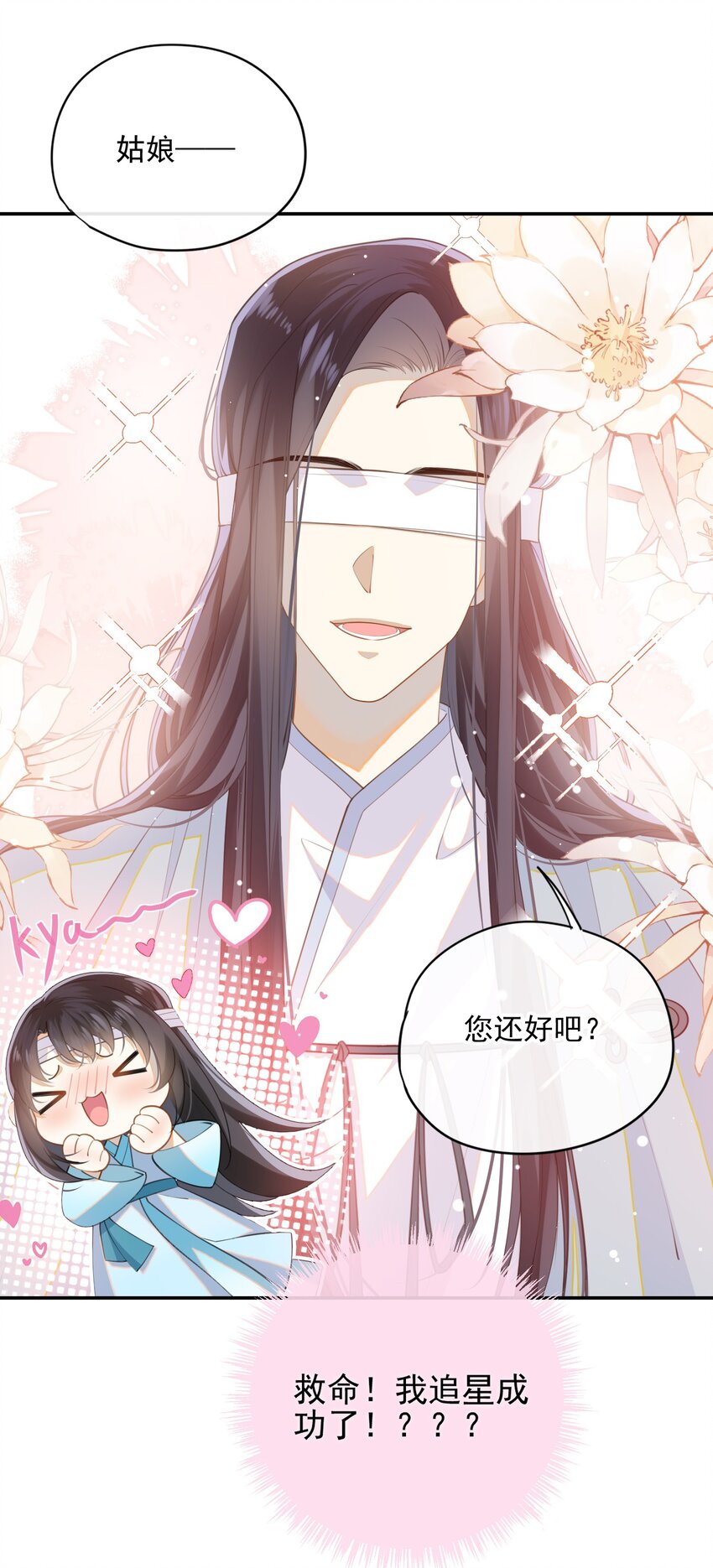 大佬要嫁盲夫君漫画,002 这男人竟如此可爱2图