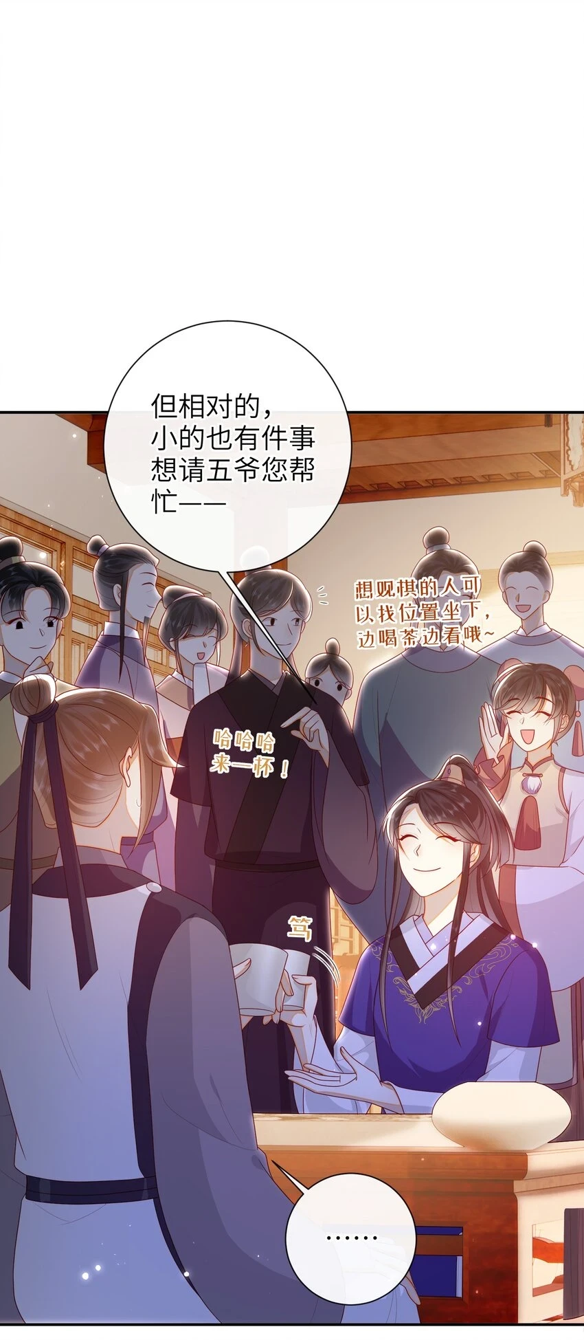 大佬要嫁盲夫君一口气看完漫画,038 上钩了2图