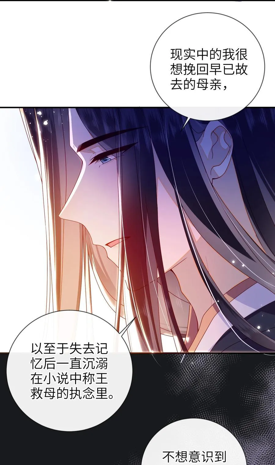 大佬要嫁盲夫君漫画,086 我不打算回去了2图