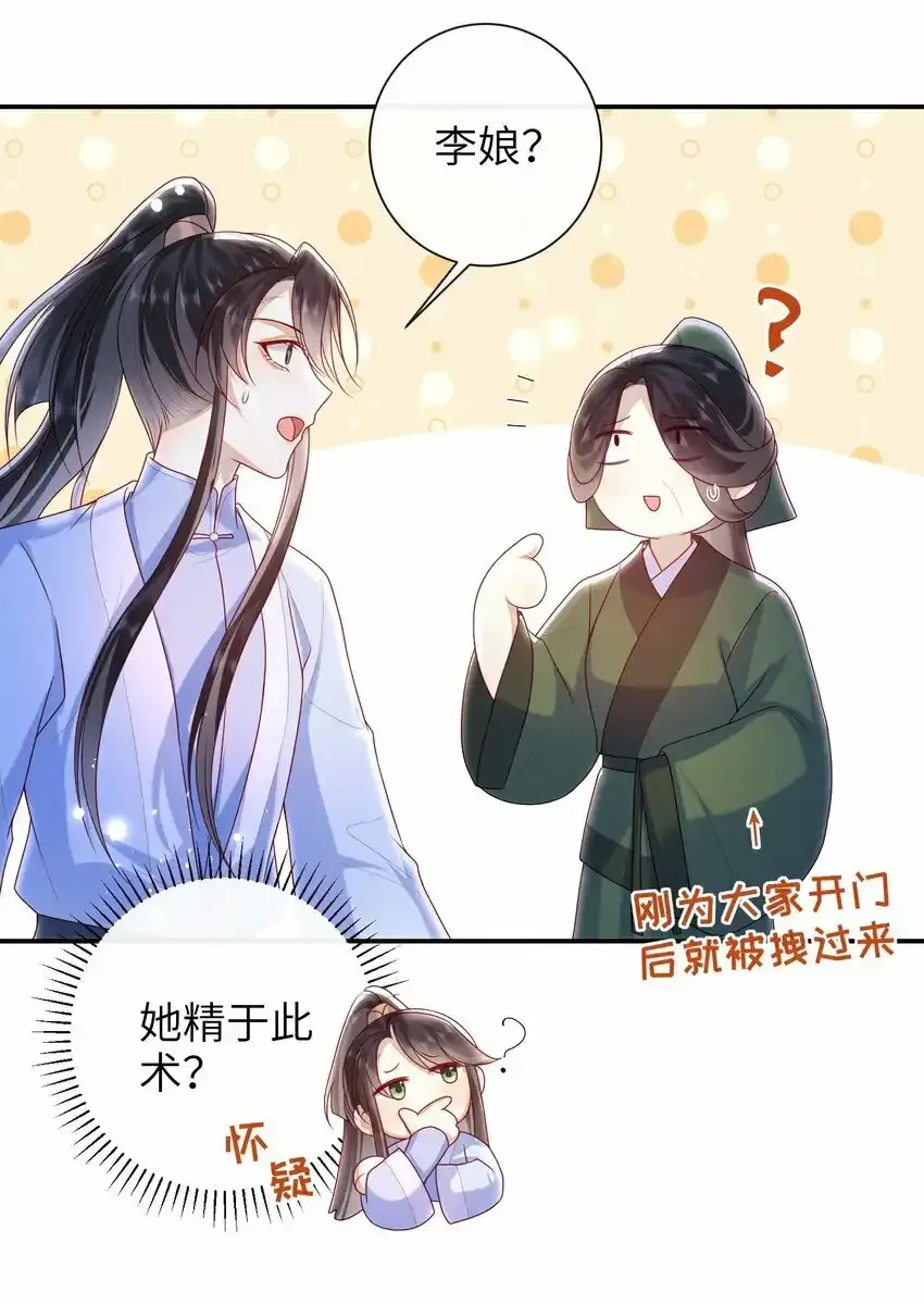 大佬要嫁盲夫君漫画,049 你要干什么？1图