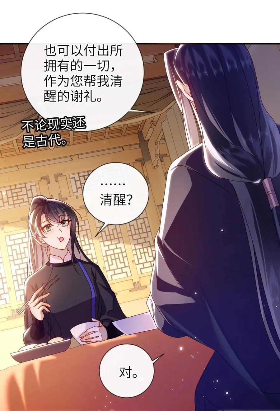 大佬要嫁盲夫君漫画,086 我不打算回去了1图