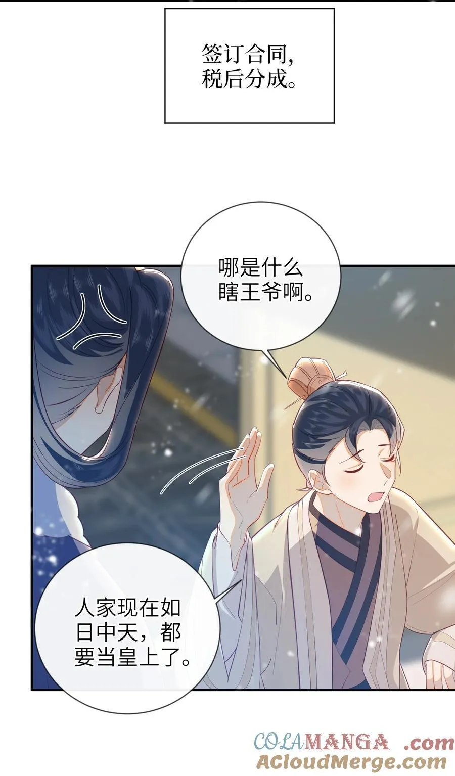 大佬要嫁盲夫君漫画完整版漫画,夫君 夫君的小嘴1图