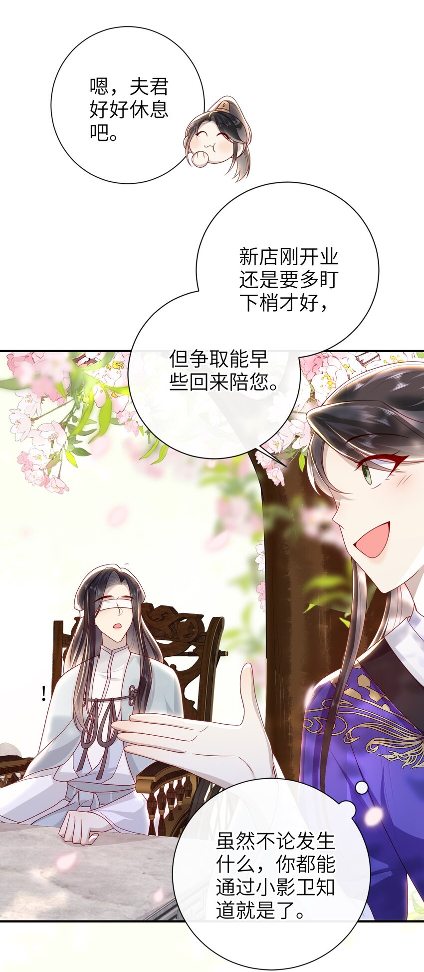 大佬要嫁盲夫君漫画完整版漫画,034 咱家的店1图