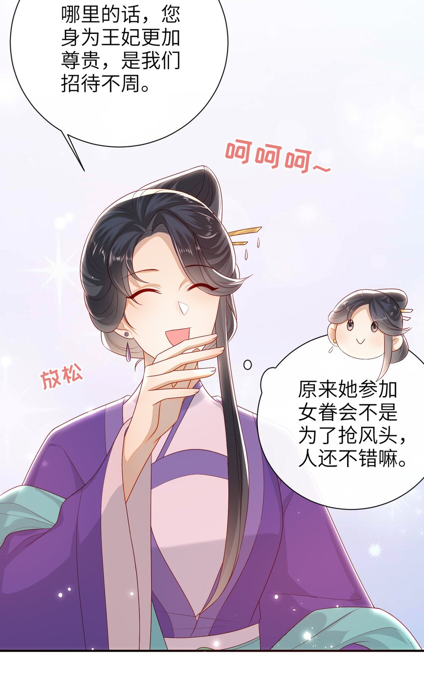 大佬要嫁盲夫君漫画完整版漫画,027 能再陪我一阵吗？1图