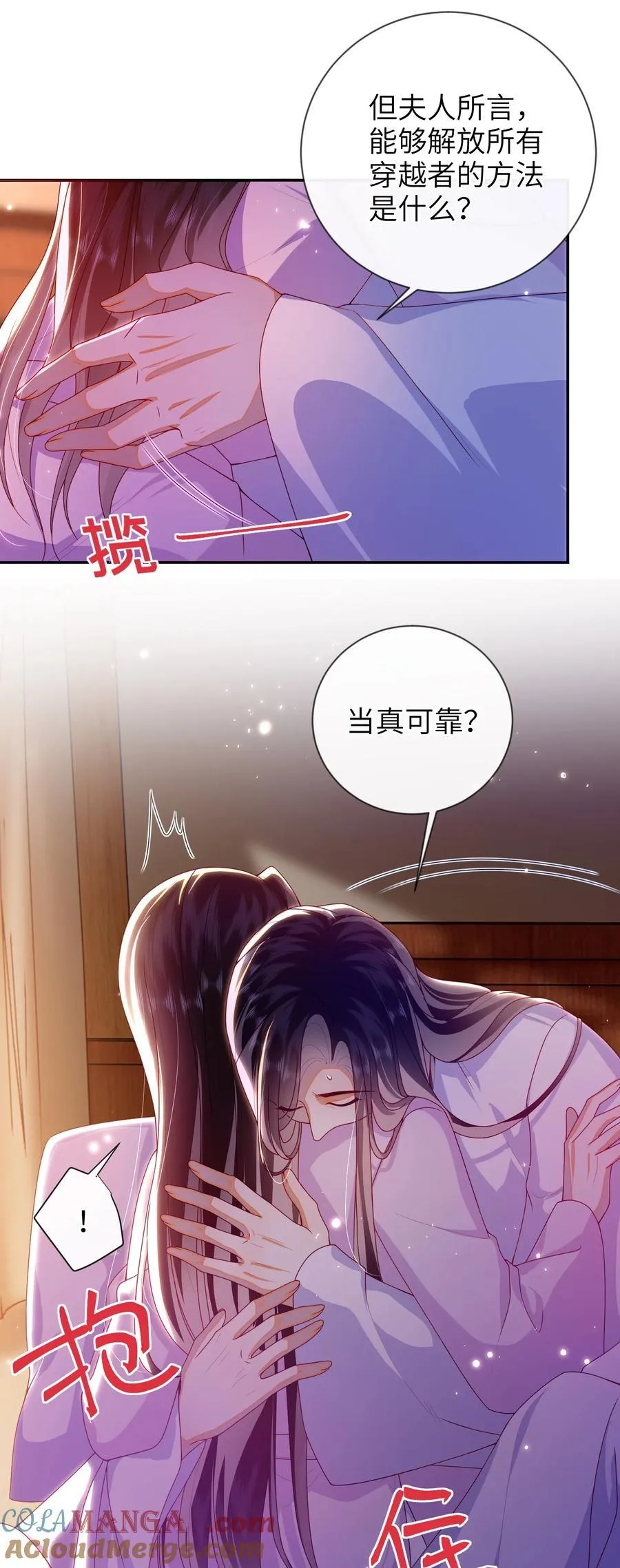 大佬要嫁盲夫君漫画完整版漫画,084 我所获得的愿望1图
