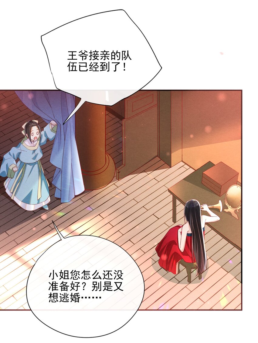 大佬要嫁盲夫君漫画,004 才刚刚开始~2图