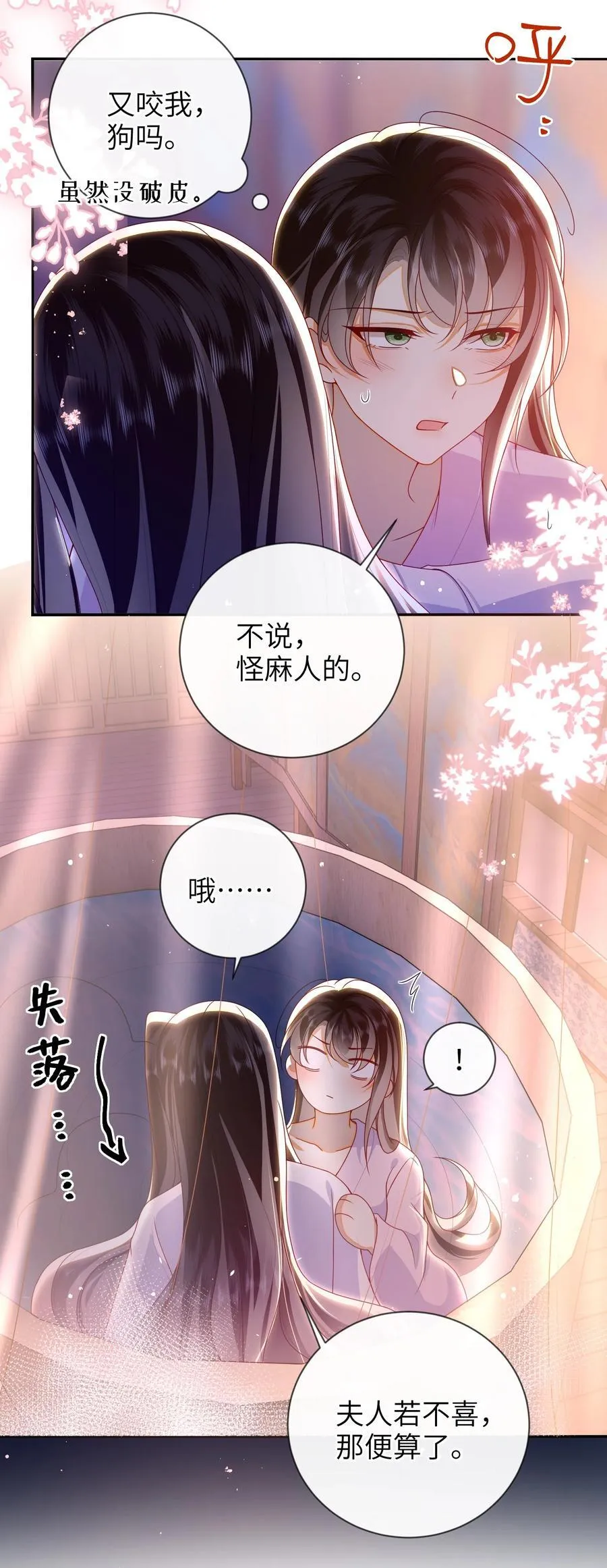 大佬要嫁盲夫君漫画,080 安全感2图