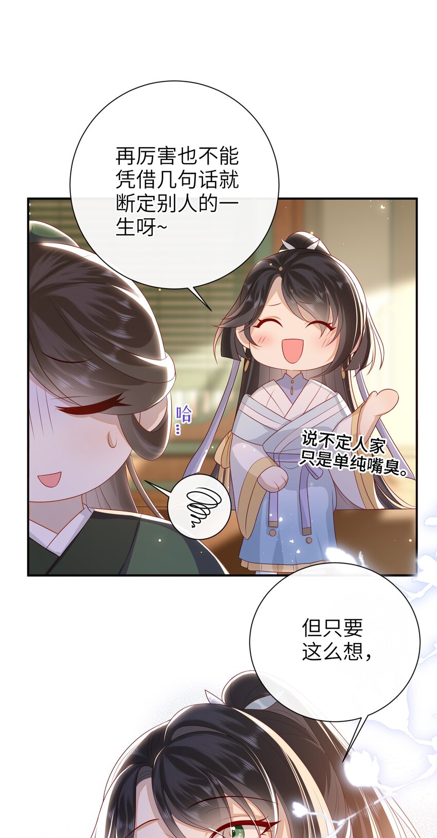 大佬要嫁盲夫君漫画,028 能摸摸吗？2图