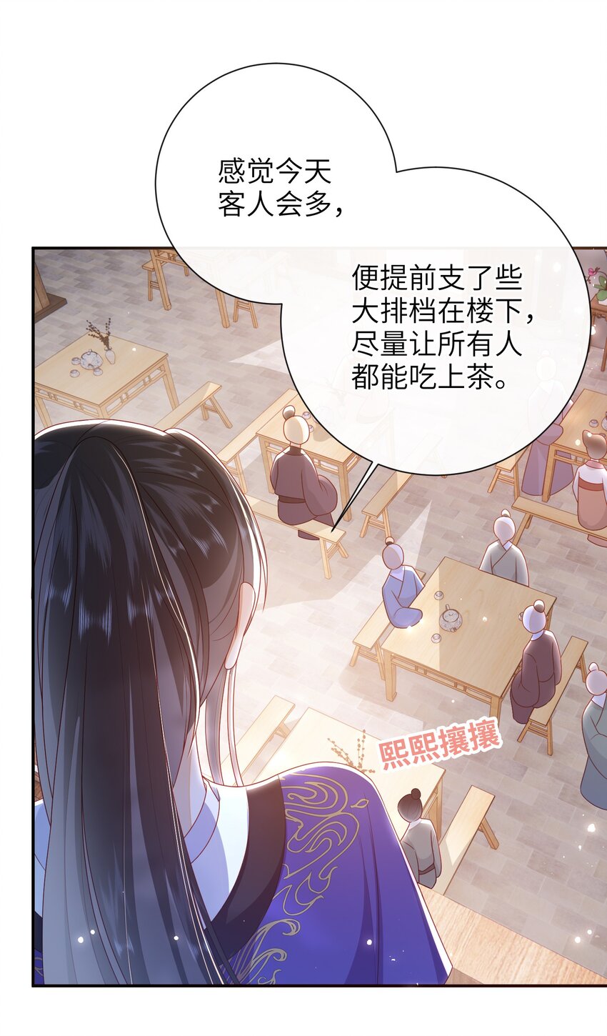 大佬要嫁盲夫君漫画,035 五皇子又来了1图