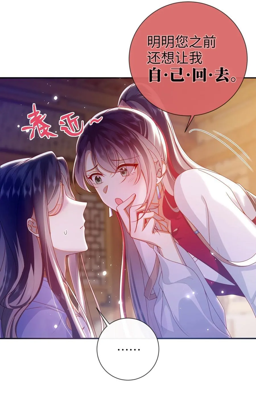 大佬要嫁盲夫君漫画,088 口是心非2图
