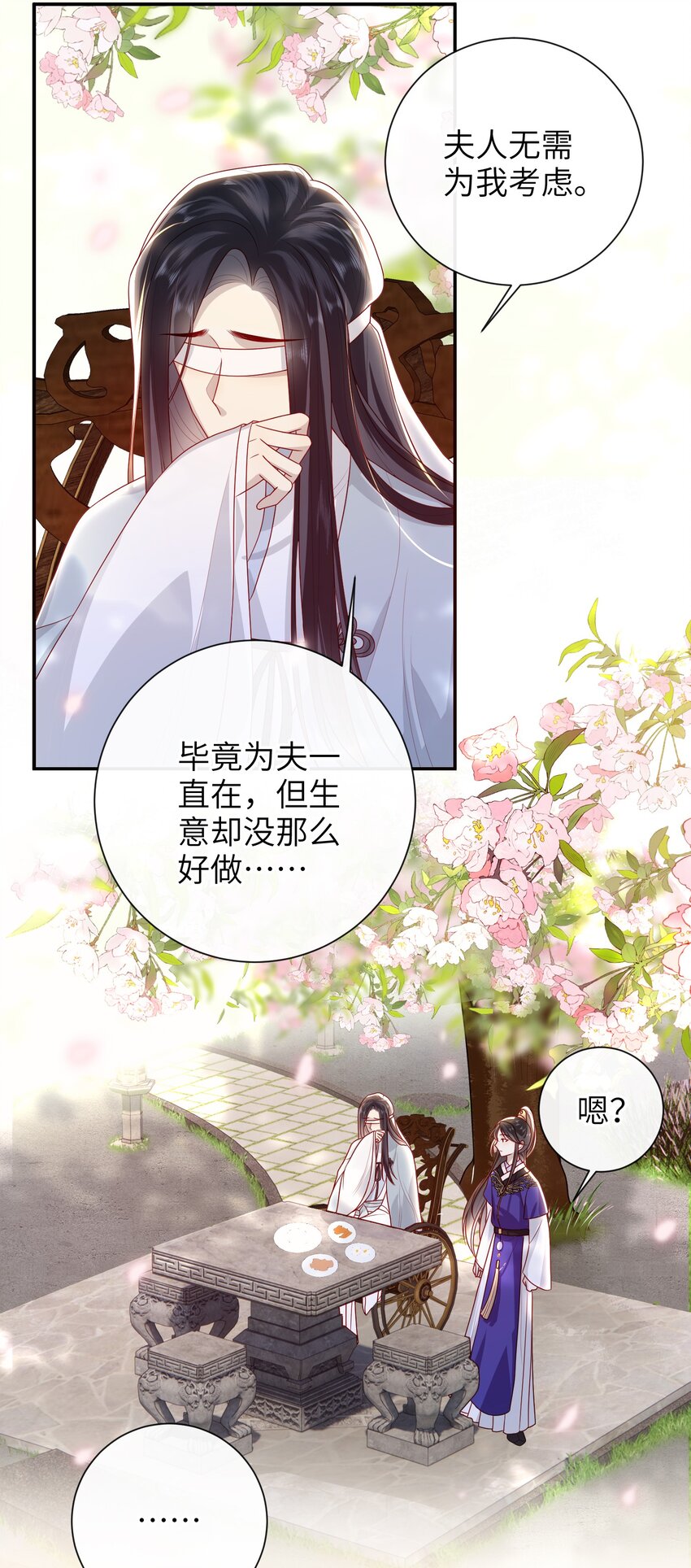 大佬要嫁盲夫君漫画完整版漫画,034 咱家的店2图