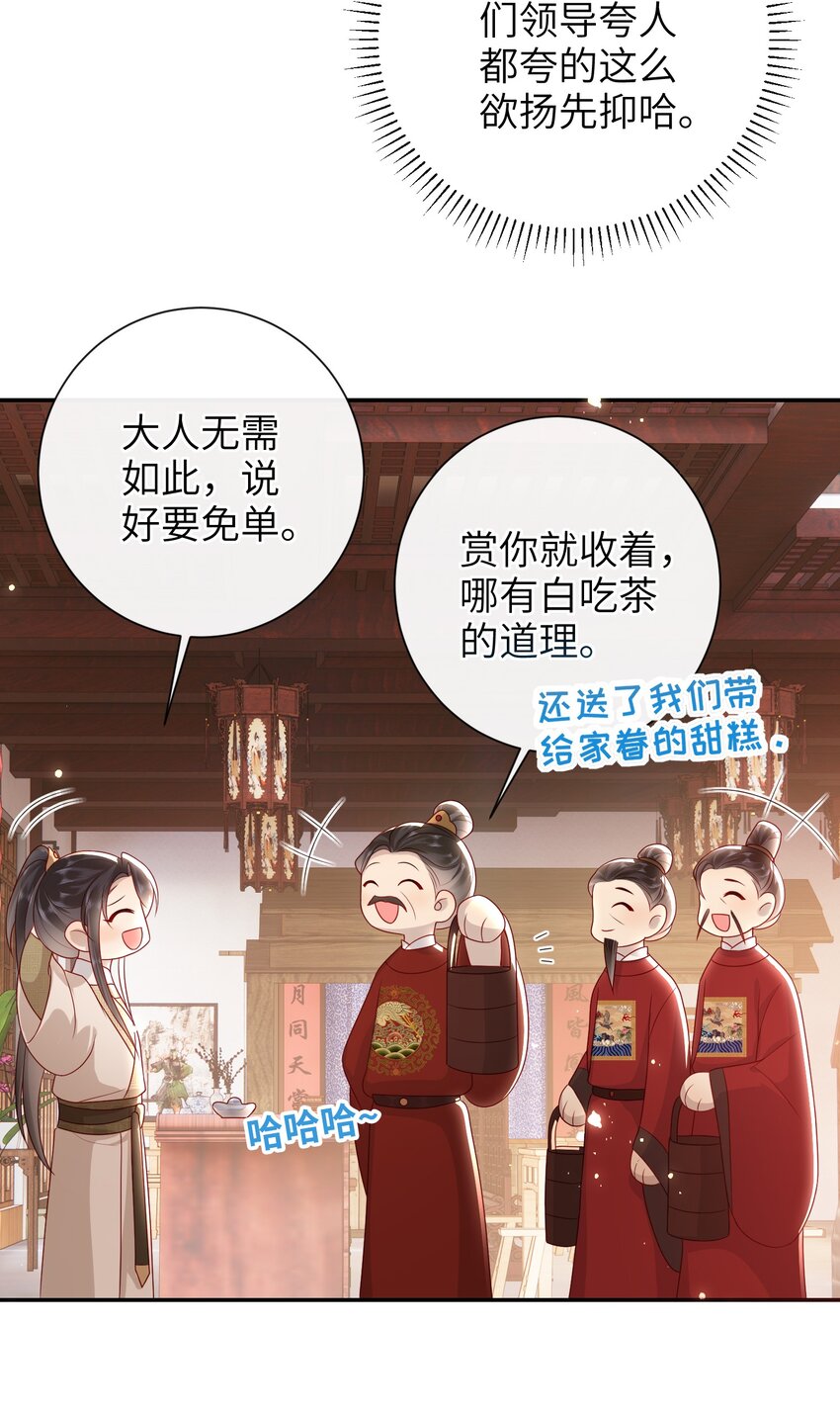 大佬要嫁盲夫君漫画,032 昭美人……2图