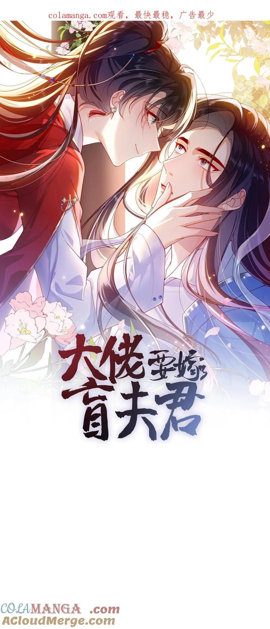 大佬要嫁盲夫君完整版漫画,92 见面啦1图