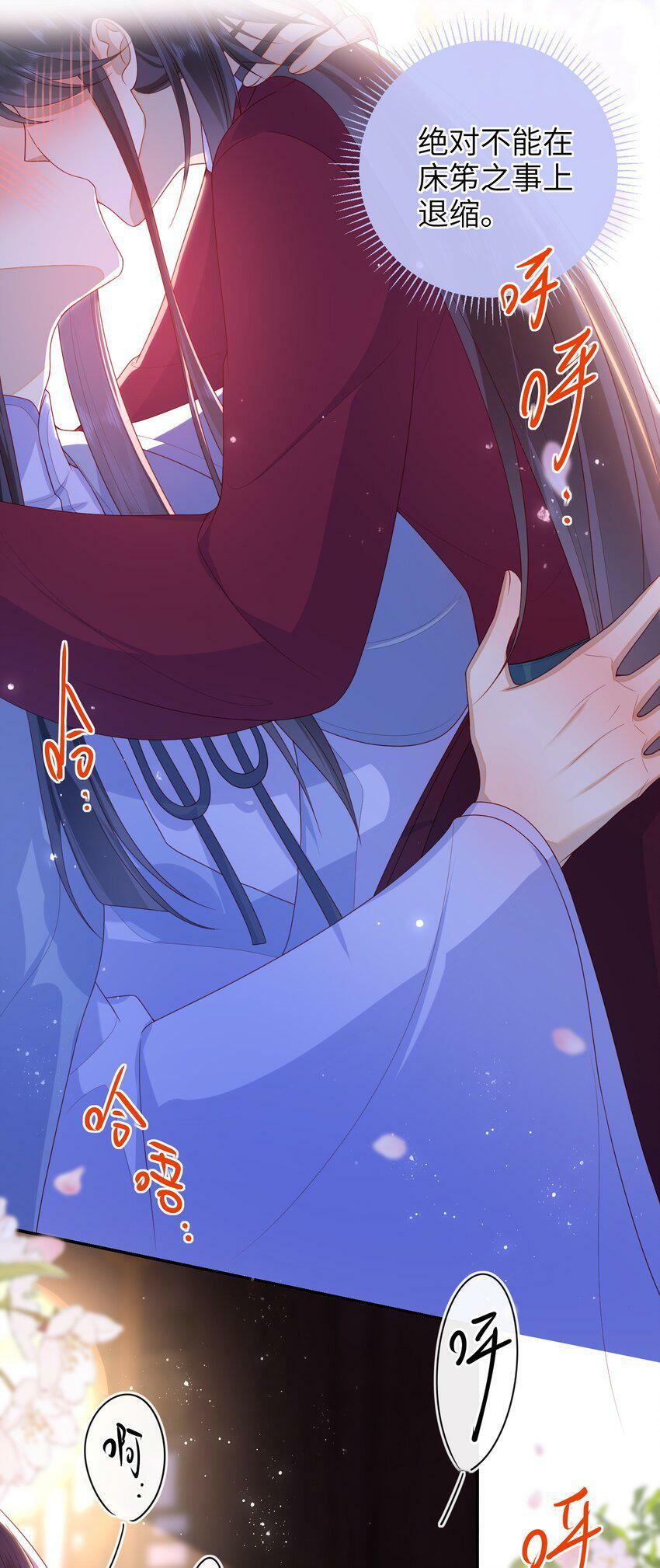 大佬要嫁盲夫君漫画完整版漫画,044 橘子味的？1图