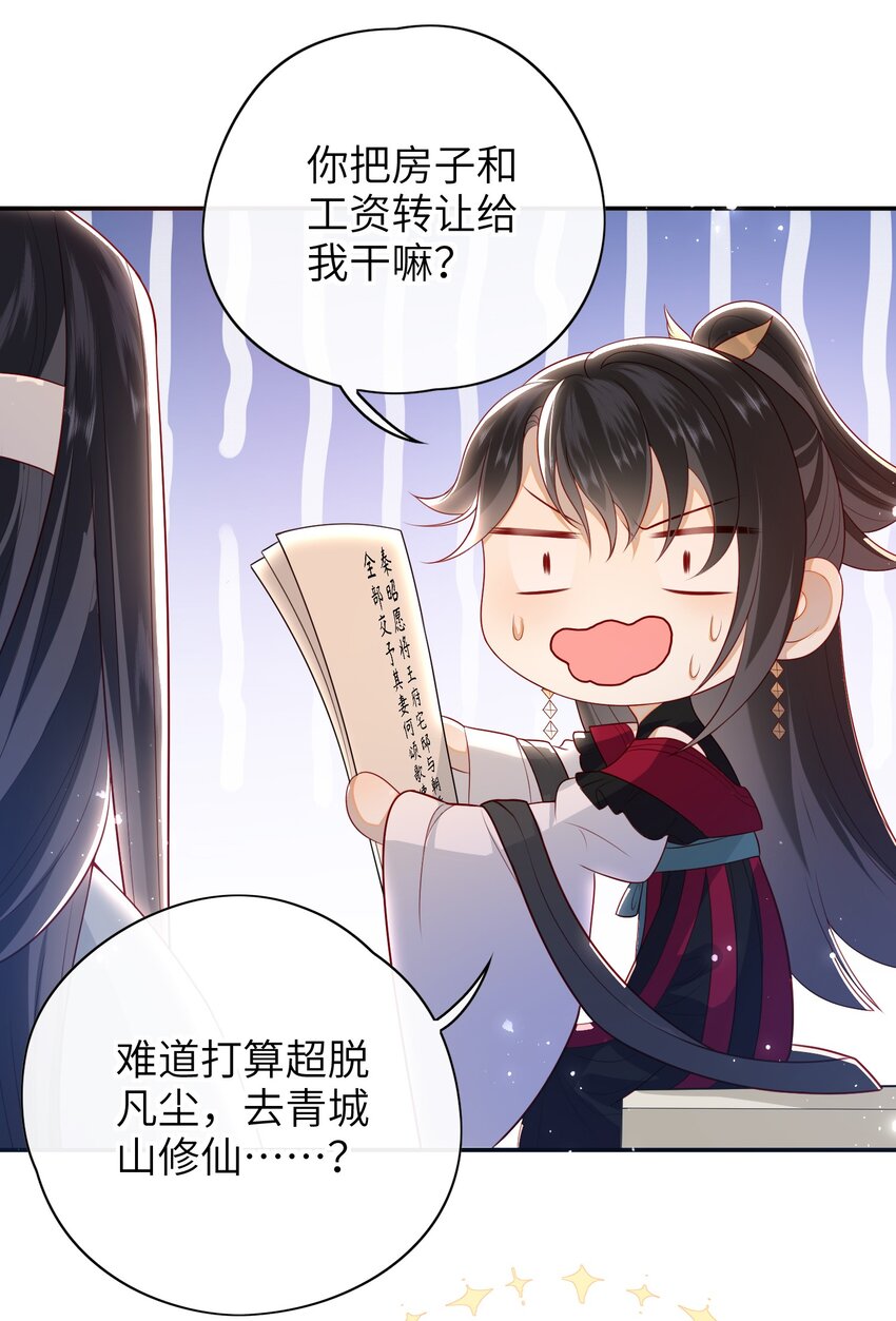 大佬要嫁盲夫君漫画,019 我不是在骗嫁妆钱！1图