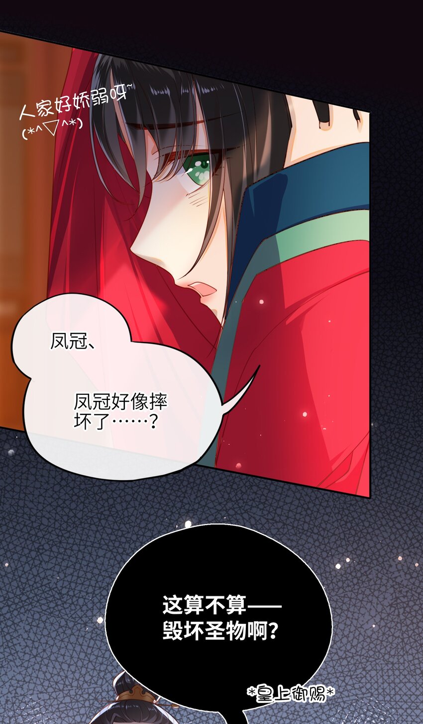 大佬要嫁盲夫君漫画,006 她怎会成大事？2图