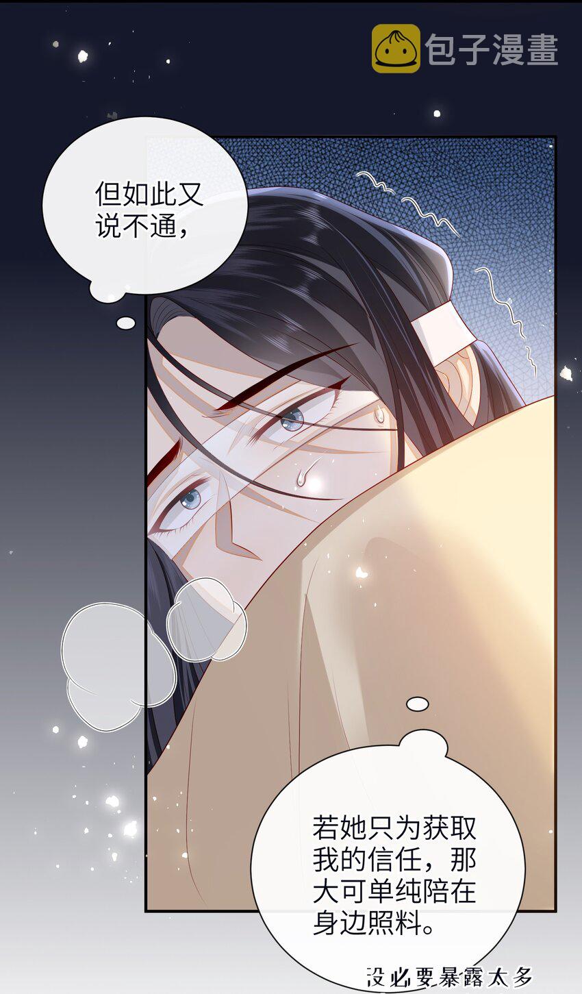 大佬要嫁盲夫君漫画,024 夫人，你要做什么？2图