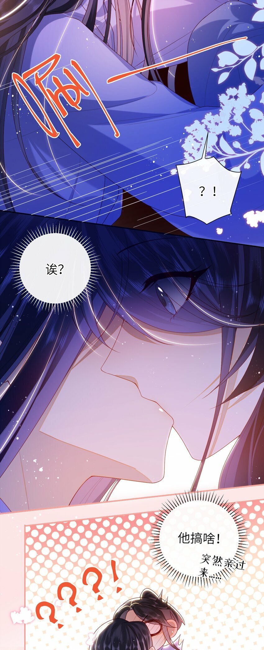 大佬要嫁盲夫君有没有小说漫画,050 现实还是话本？1图